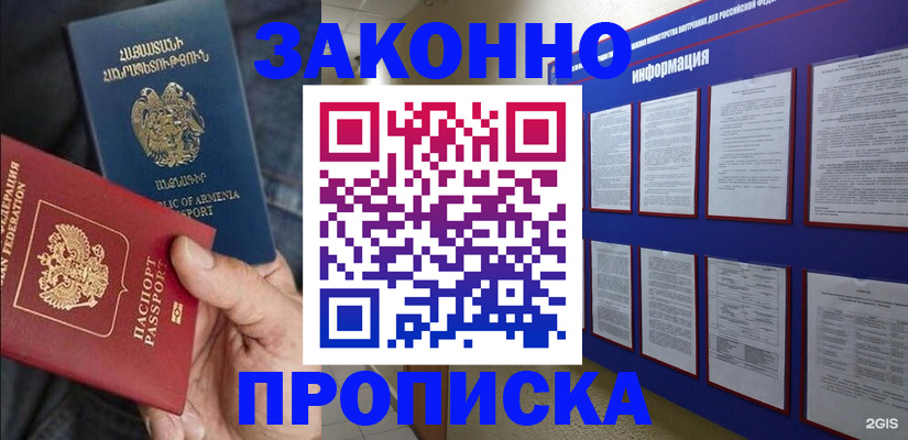 прописка для кредита в Апатитах